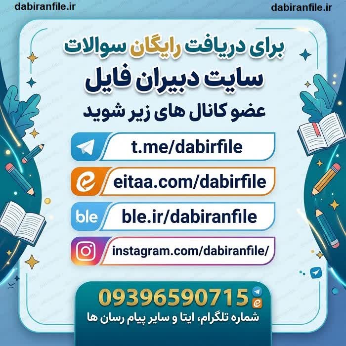 دانلود فایل سوالات ضمن خدمت تلفیق بودجه&zwnj;ریزی و برنامه&zwnj;ریزی